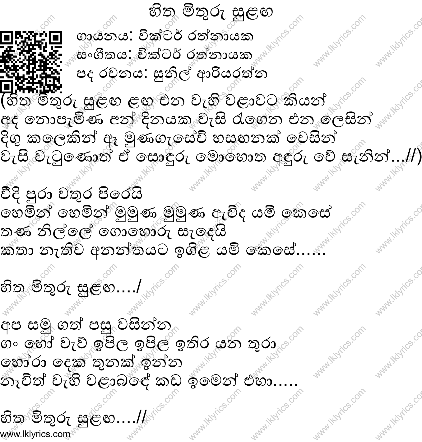 Hitha Mithuru Sulanga Lyrics